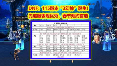 dnf幻神什么意思[图1]