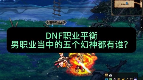 dnf幻神什么意思[图2]