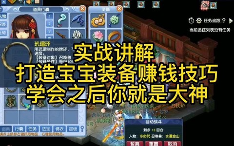 梦幻西游宝宝装备怎么打造