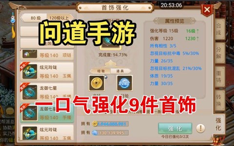 问道手游宝石有什么用