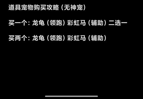 qq飞车买什么宠物[图1]