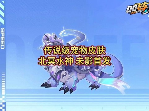 qq飞车买什么宠物[图2]