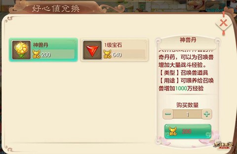 大话西游好心值怎么刷[图1]