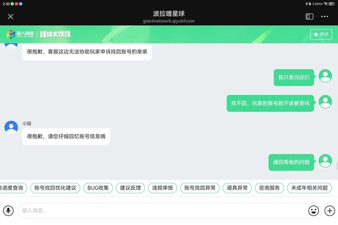 球球大作战网卡怎么办[图2]