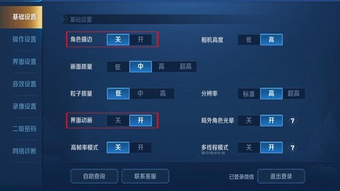 怎么让王者荣耀流畅[图1]