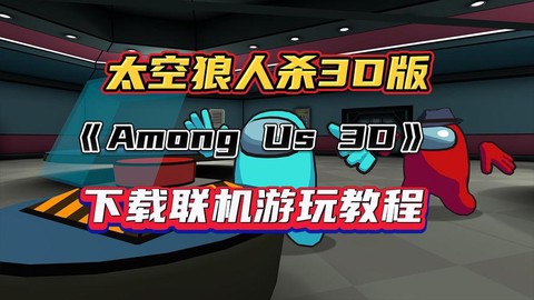 什么模拟器能玩狼人杀