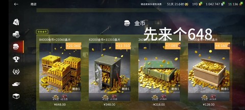 坦克世界如何购买金币[图2]