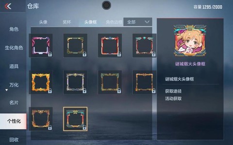 穿越火线怎么换头像框[图1]