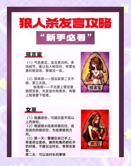 狼人杀狼人什么技能搭配[图1]