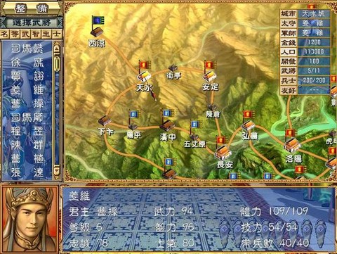 三国群英传集结怎么发