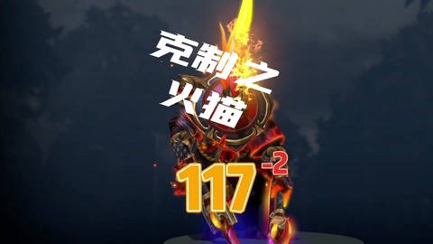 dota2火猫怎么