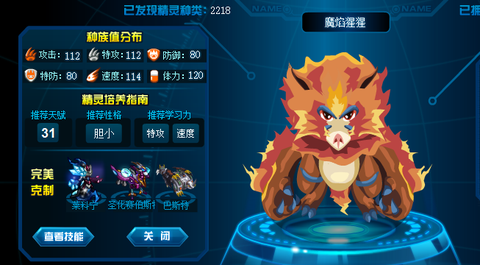 赛尔号魔焰猩猩刷什么