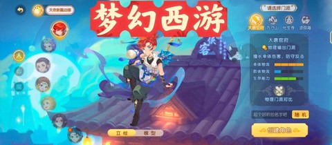 梦幻西游新手玩什么职业[图2]
