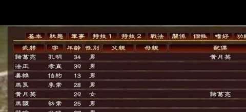 三国志13如何继承[图1]