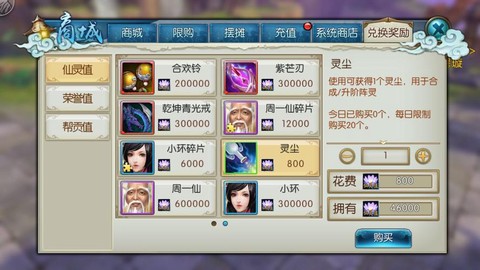 诛仙手游灵尘怎么得到[图2]