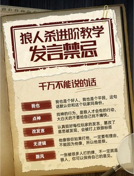 狼人杀什么时候遗言[图2]