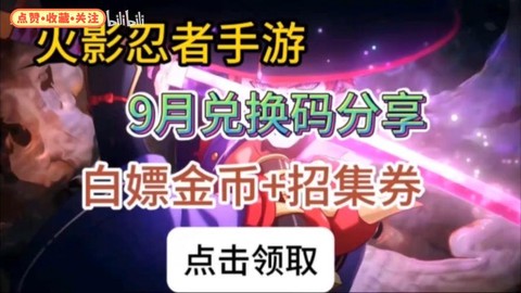 什么软件能领火影礼包