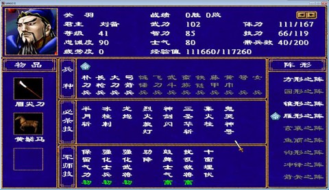 三国群英传2如何培养