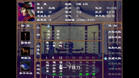 三国群英传2如何培养[图2]