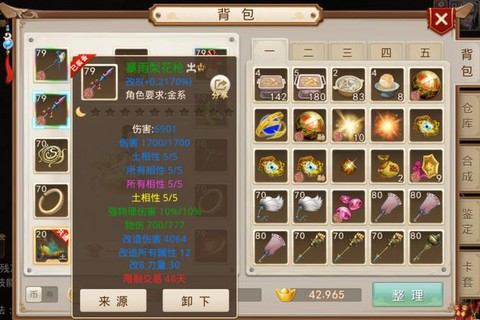 问道手游怎么出售装备[图2]