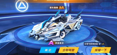 qq飞车a车是什么车[图2]