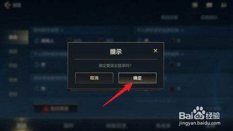 怎么退出英雄联盟界面[图1]