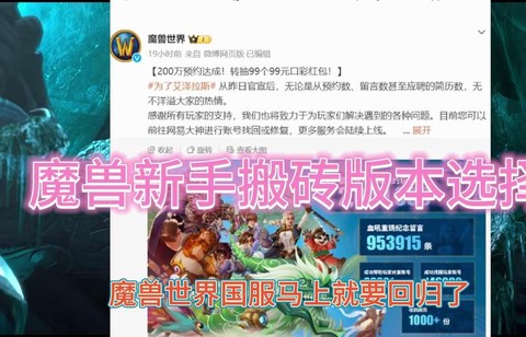 魔兽世界怎么选择版本[图2]