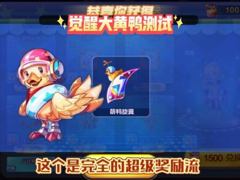 天天酷跑大黄鸭怎么样[图2]