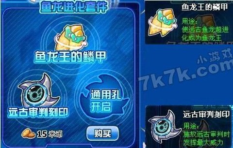 赛尔号远古鱼龙怎么进化