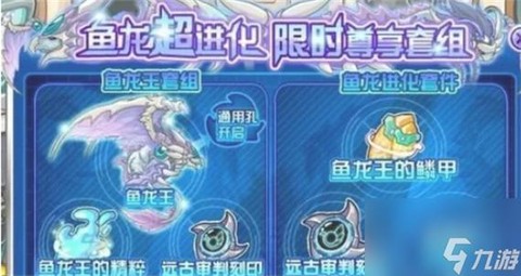 赛尔号远古鱼龙怎么进化[图2]