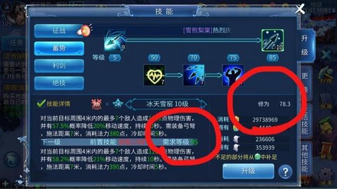 倩女幽魂如何提升修为[图2]