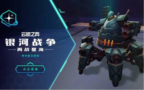 英雄联盟银河战争怎么玩[图2]