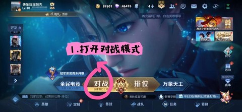 王者荣耀体验服怎么用[图1]