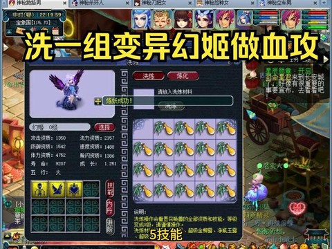 梦幻西游怎么洗变异