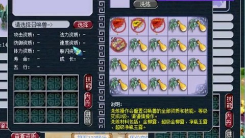 梦幻西游怎么洗变异[图2]