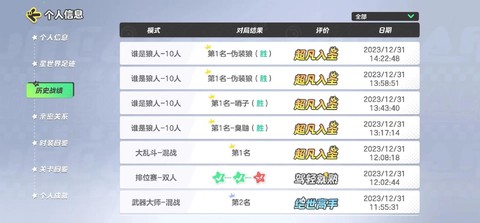 欢乐狼人杀怎么删战绩[图2]