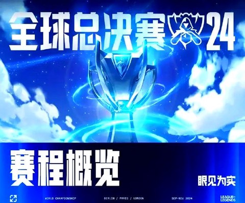 英雄联盟总决赛什么时候开始[图1]