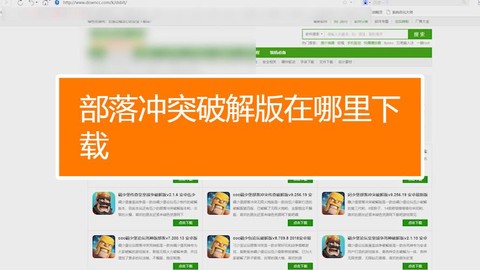 怎么下载部落冲突破解版[图2]