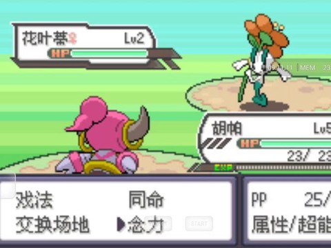 神奇宝贝胡帕怎么进化