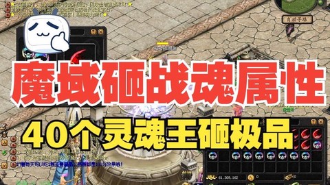 魔域属性装备怎么砸