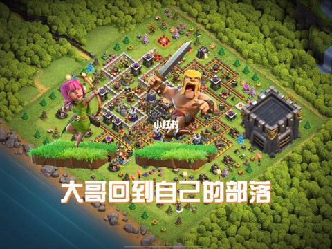 部落冲突怎么返回家乡[图1]