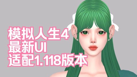 模拟人生4怎么年龄