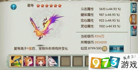 诛仙手游宠物怎么升星[图1]