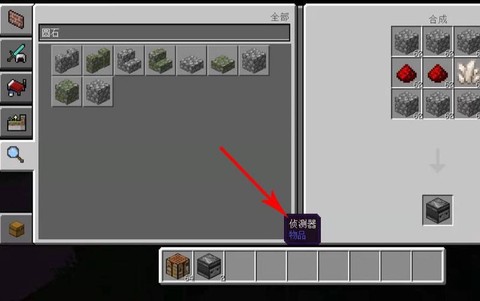 我的世界探测器怎么做[图1]