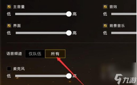 绝地求生怎么附近说话[图1]