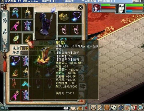 大话2男鬼穿什么鞋[图2]