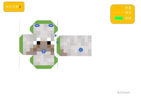 我的世界怎么做小短腿[图1]