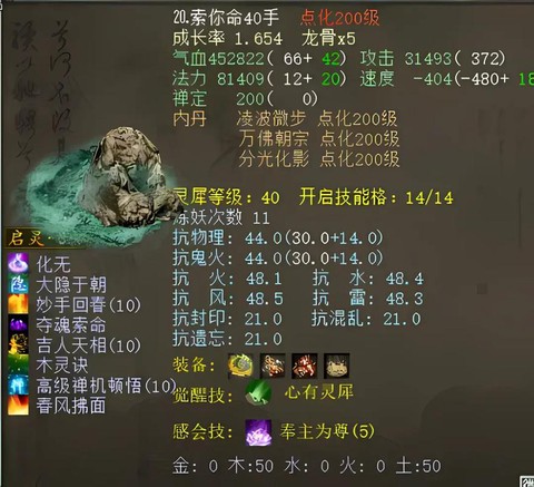 大话2小精卫怎么加点