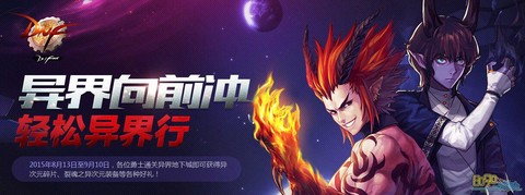 dnf异次元碎片怎么获得