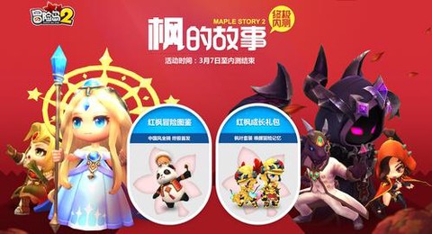 冒险岛2红枫套装怎么[图2]